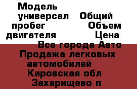  › Модель ­ Skoda Octavia универсал › Общий пробег ­ 23 000 › Объем двигателя ­ 1 600 › Цена ­ 70 000 - Все города Авто » Продажа легковых автомобилей   . Кировская обл.,Захарищево п.